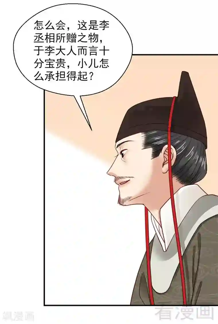 娇女毒妃第101话