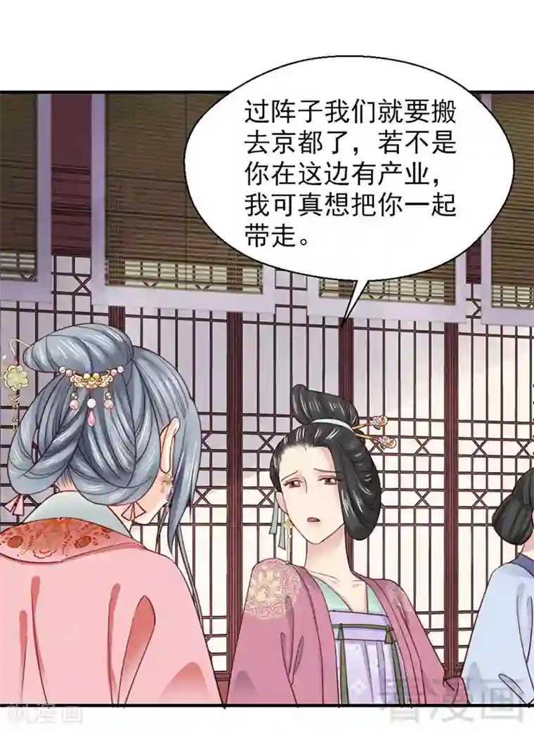 娇女毒妃第101话