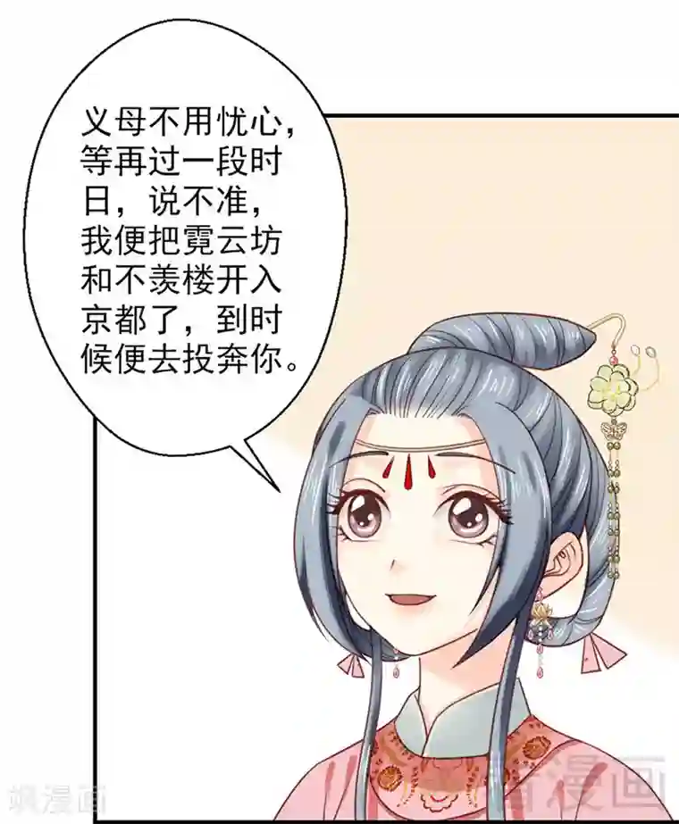 娇女毒妃第101话