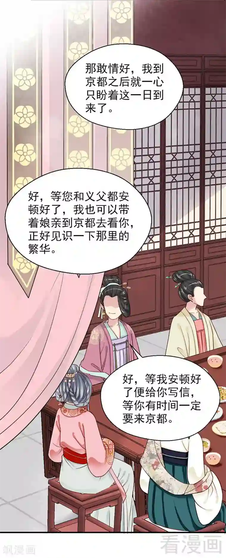 娇女毒妃第101话