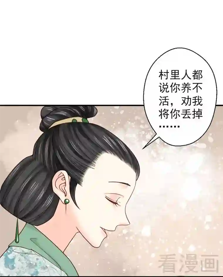 娇女毒妃第101话