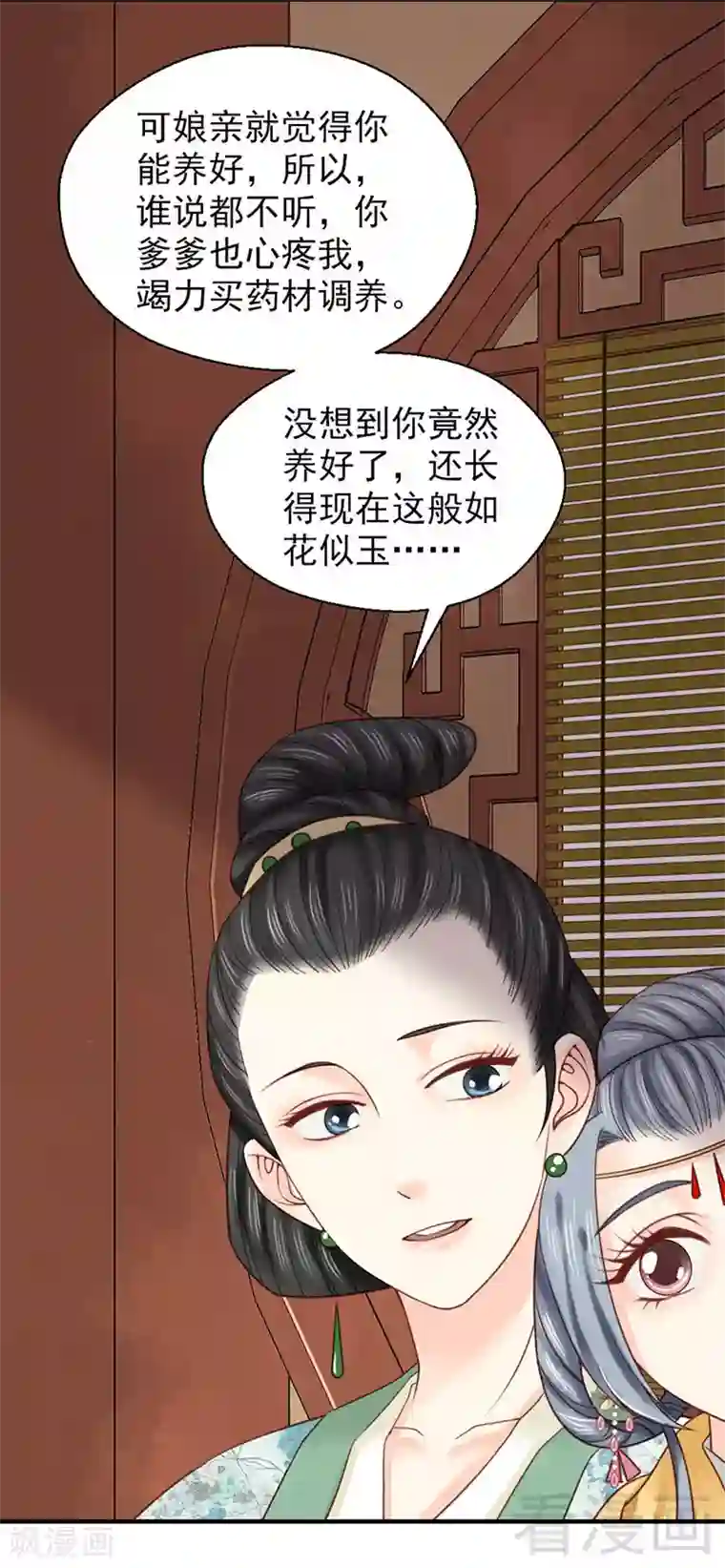娇女毒妃第101话