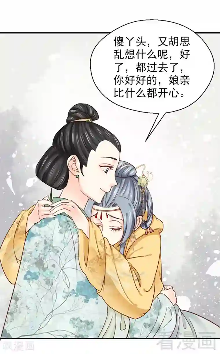 娇女毒妃第101话