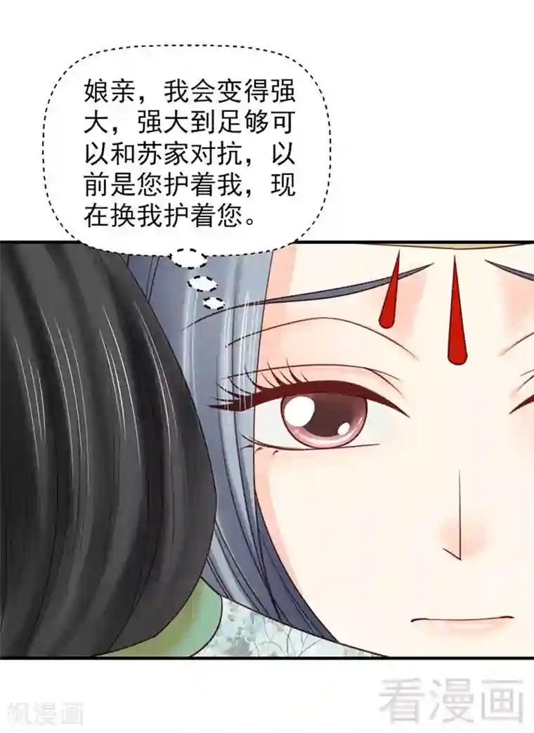 娇女毒妃第101话