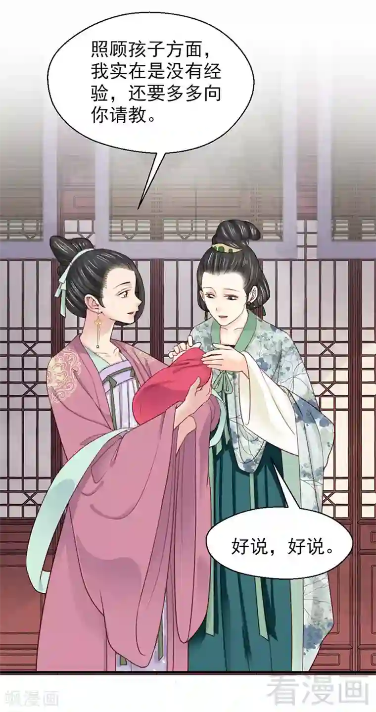 娇女毒妃第101话