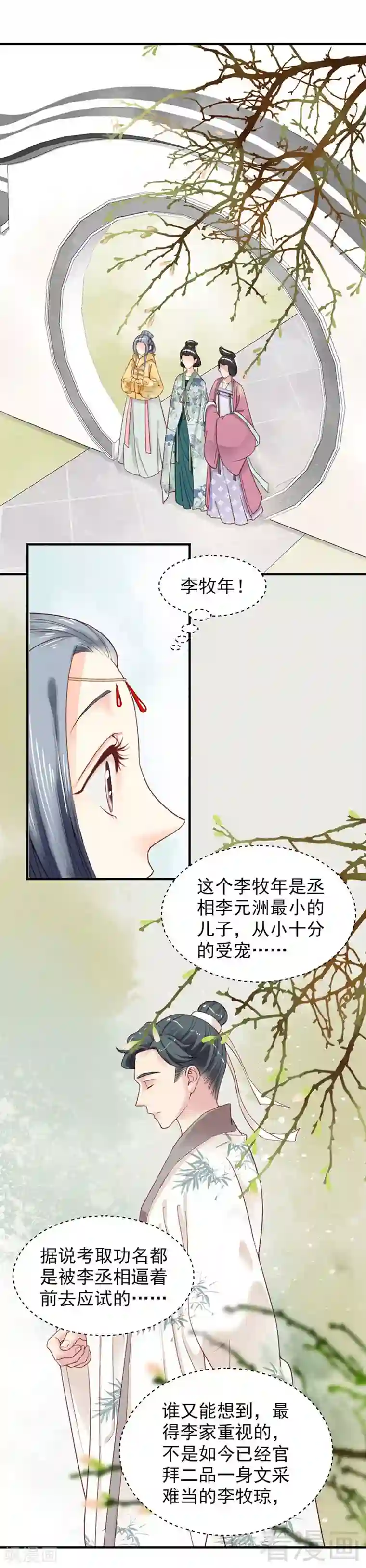 娇女毒妃第101话