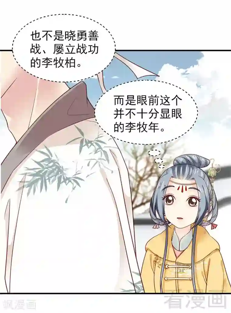 娇女毒妃第101话
