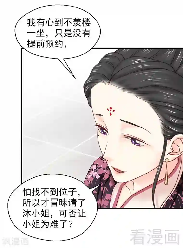 娇女毒妃第102话