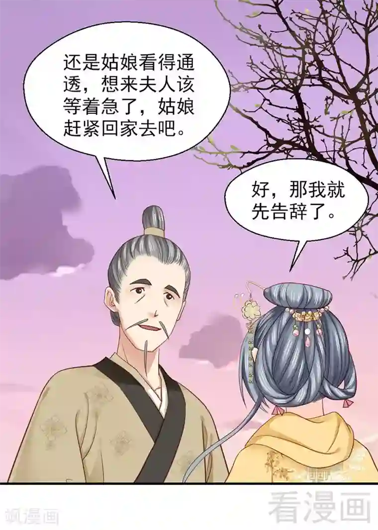 娇女毒妃第102话