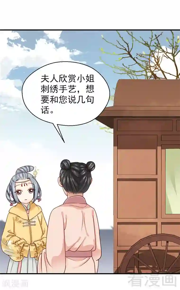 娇女毒妃第102话