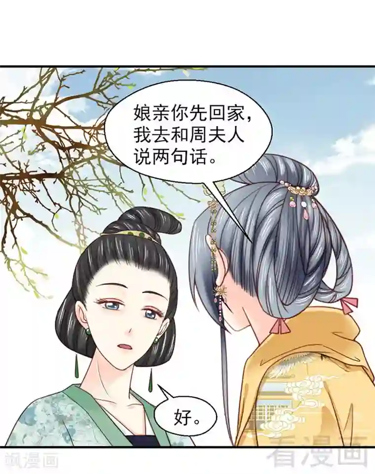 娇女毒妃第102话