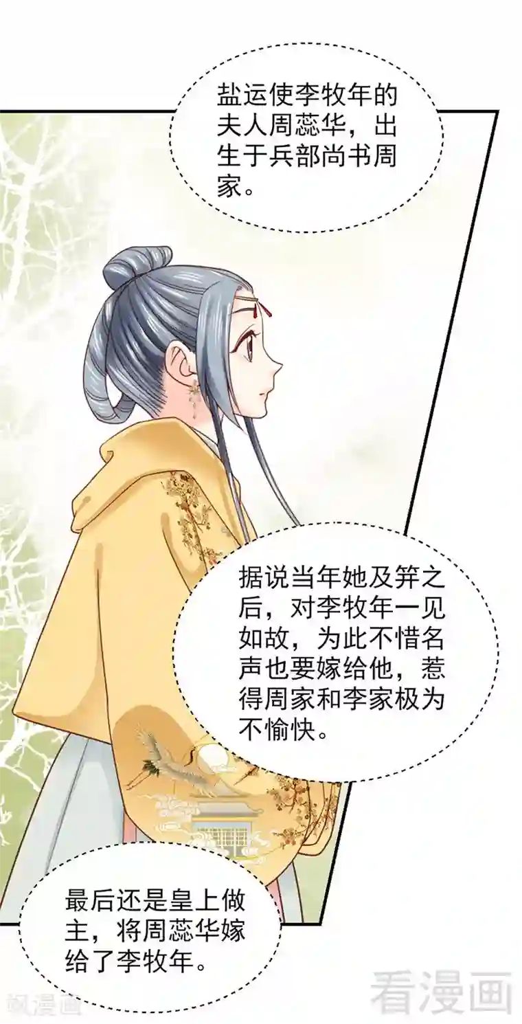 娇女毒妃第102话