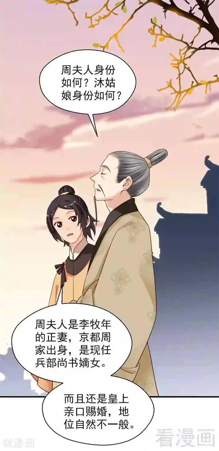 娇女毒妃第103话