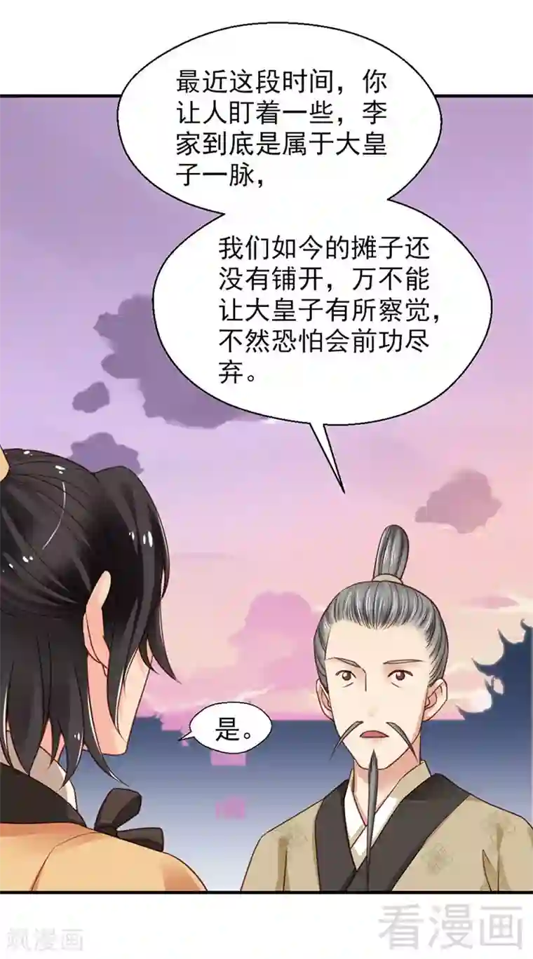 娇女毒妃第103话