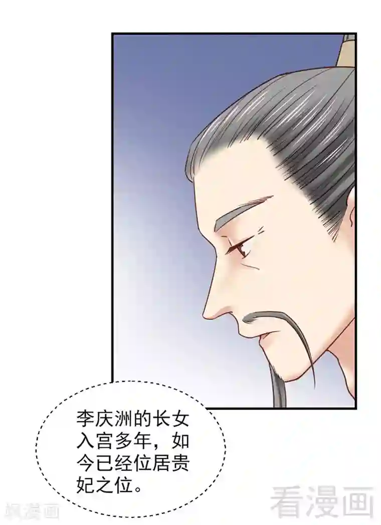 娇女毒妃第103话