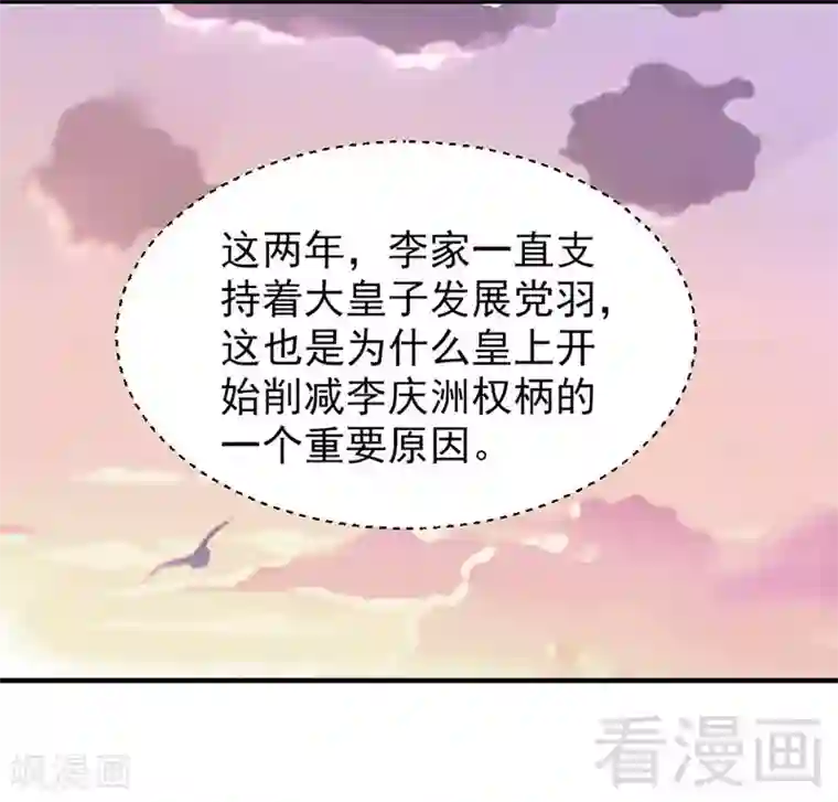 娇女毒妃第103话