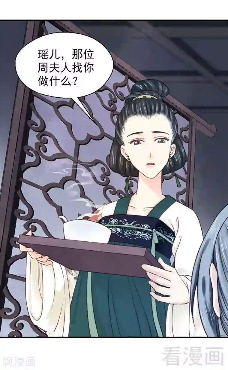 娇女毒妃第103话