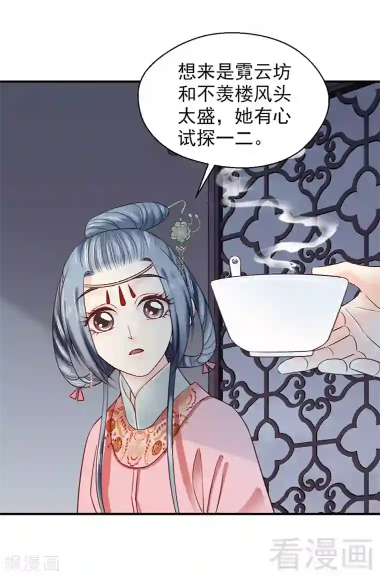 娇女毒妃第103话