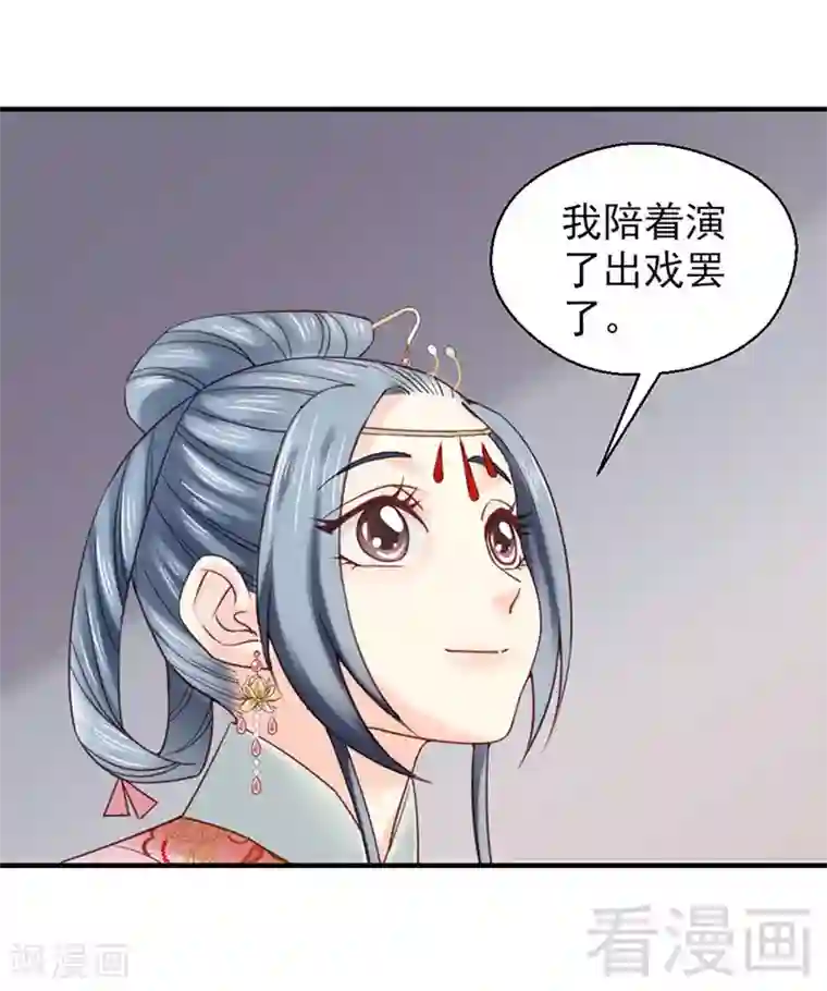 娇女毒妃第103话