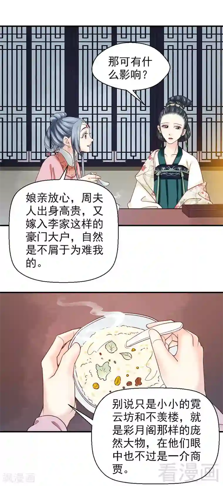 娇女毒妃第103话