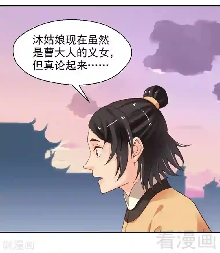 娇女毒妃第103话