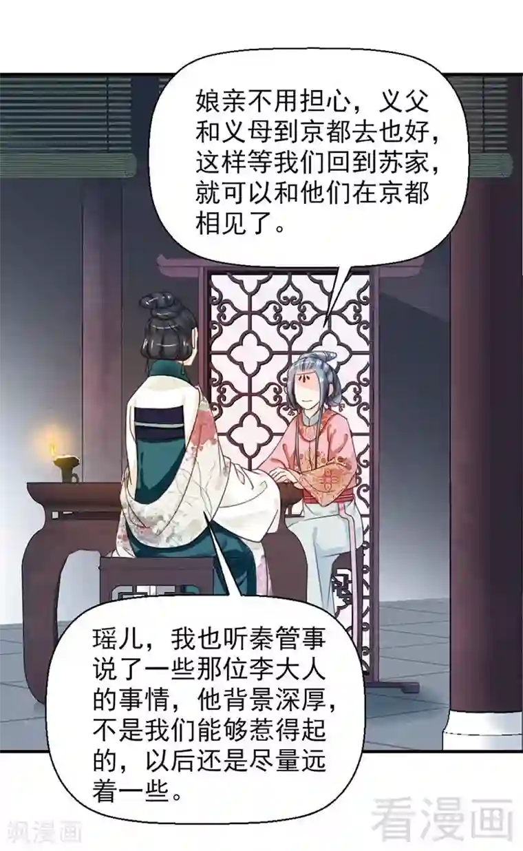 娇女毒妃第103话
