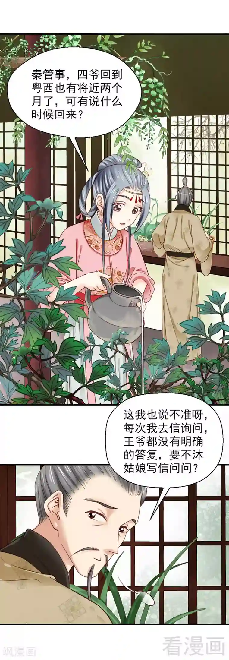 娇女毒妃第103话