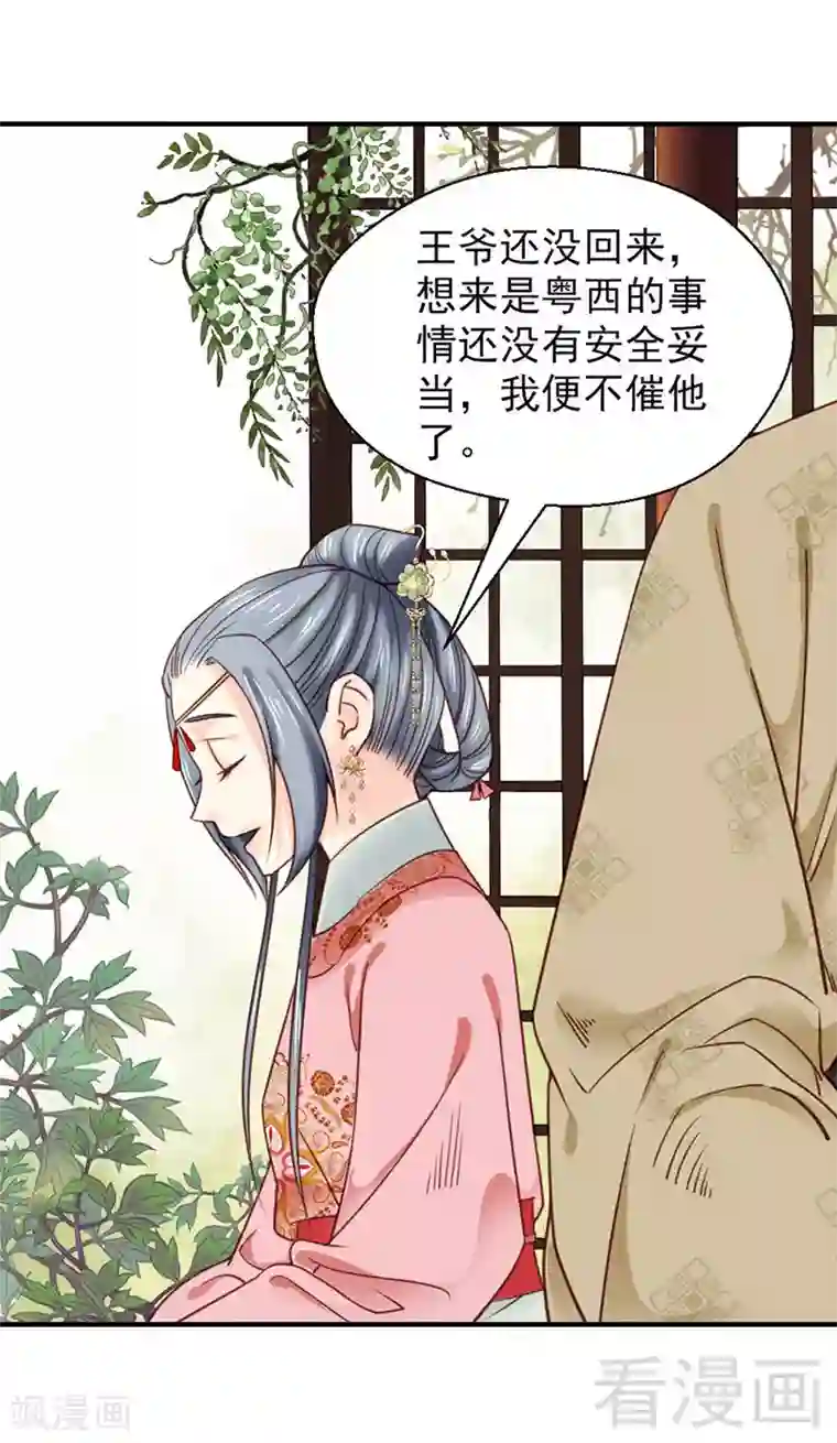 娇女毒妃第103话