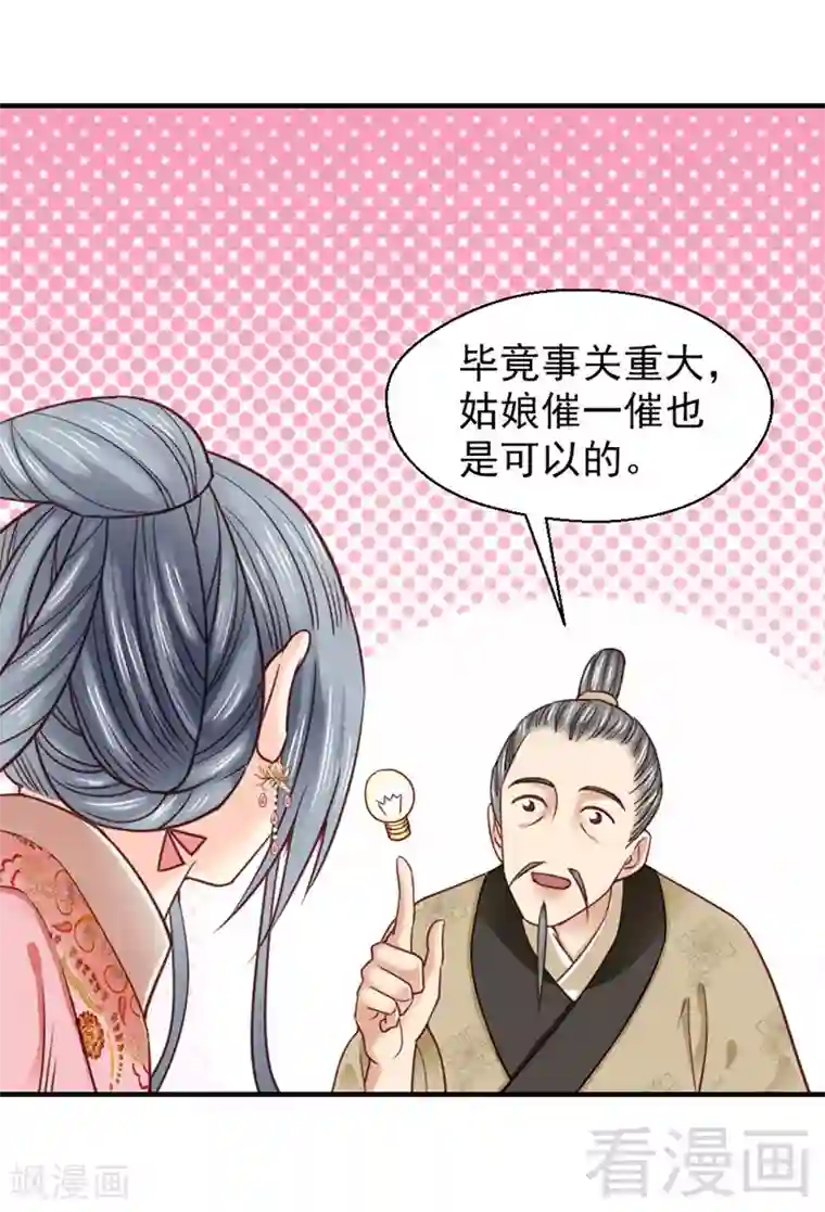娇女毒妃第103话