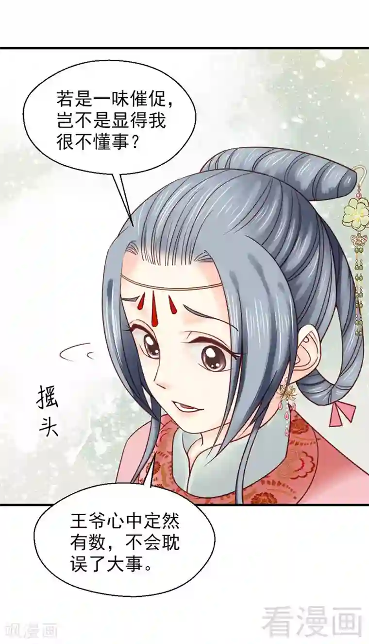 娇女毒妃第103话