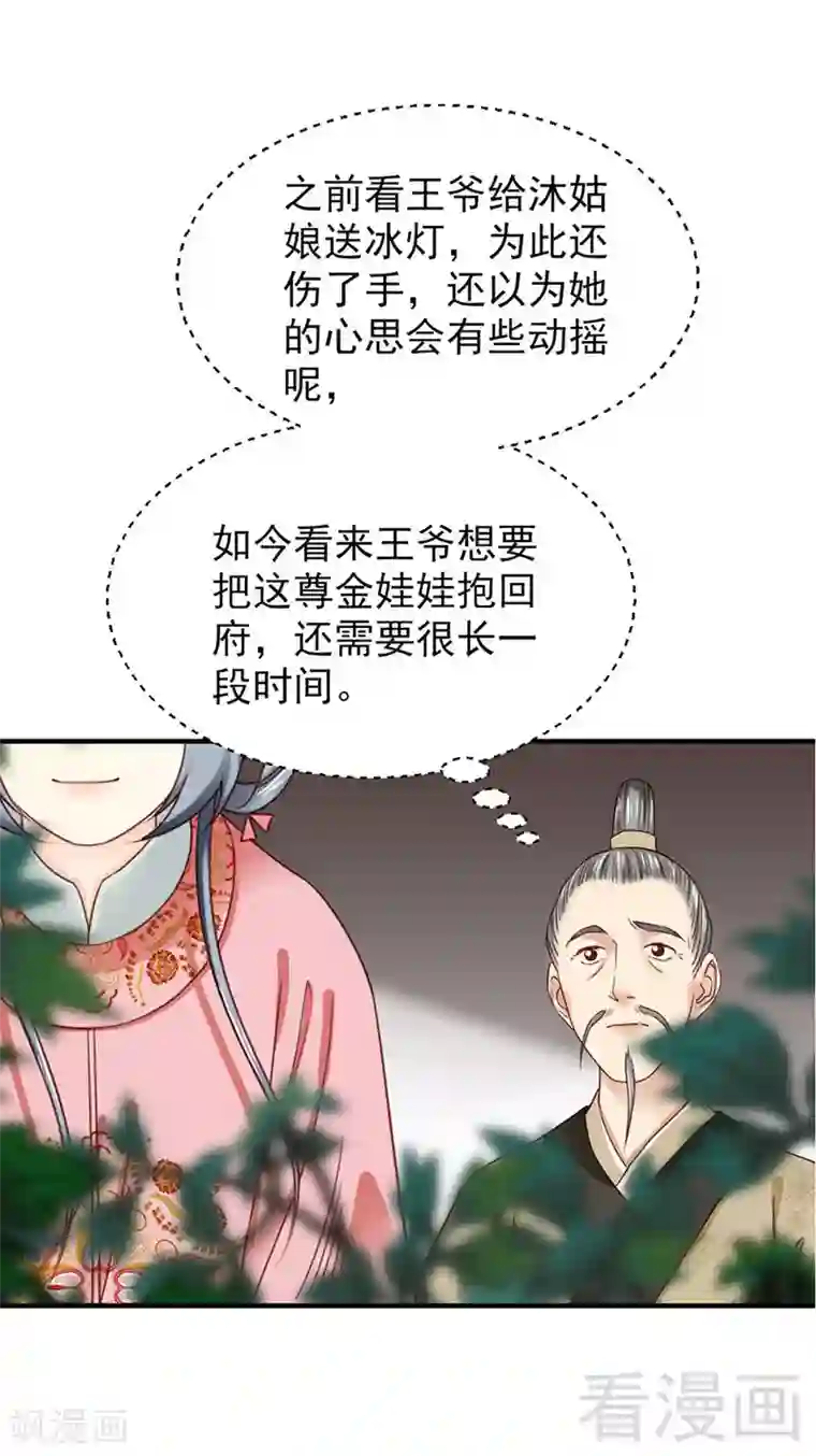 娇女毒妃第103话