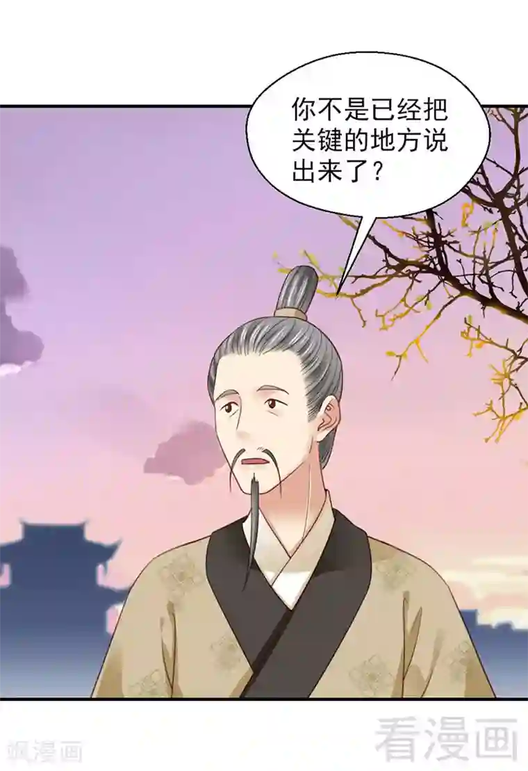 娇女毒妃第103话