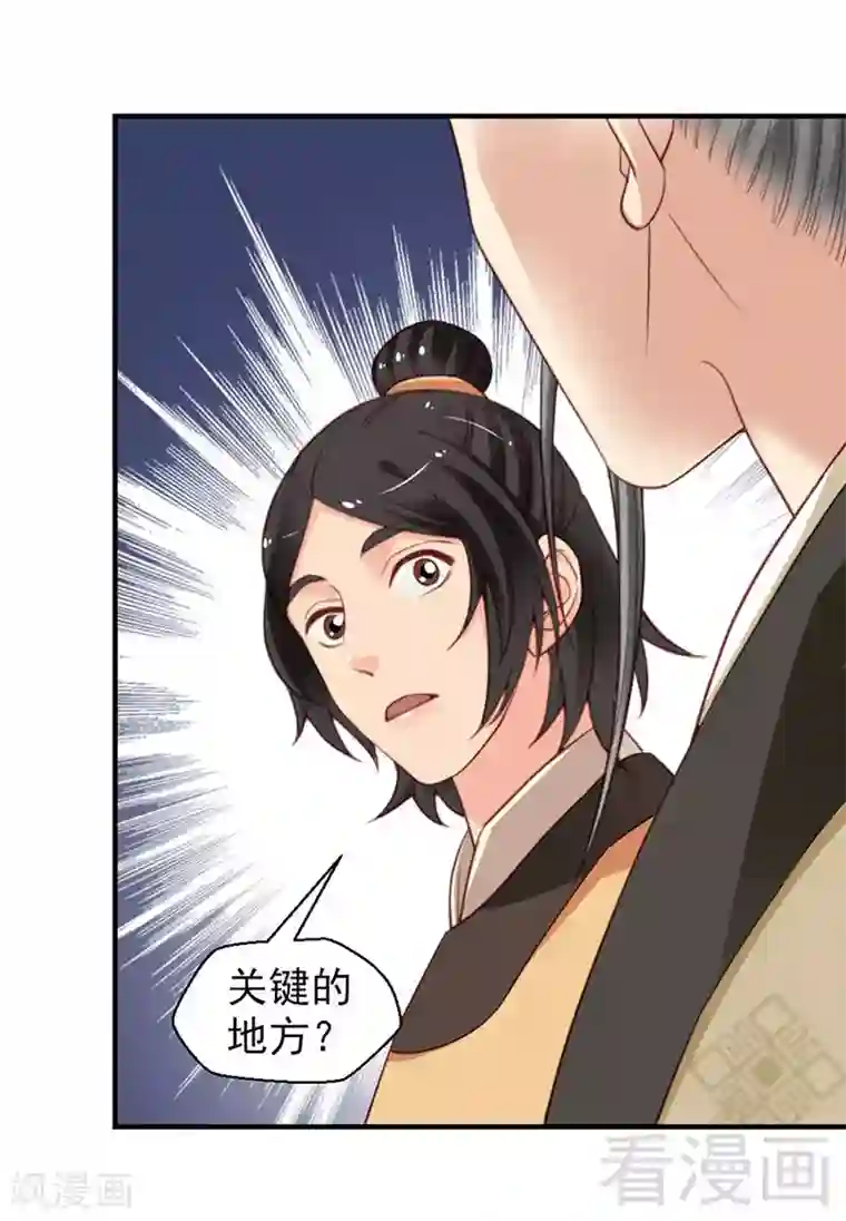 娇女毒妃第103话