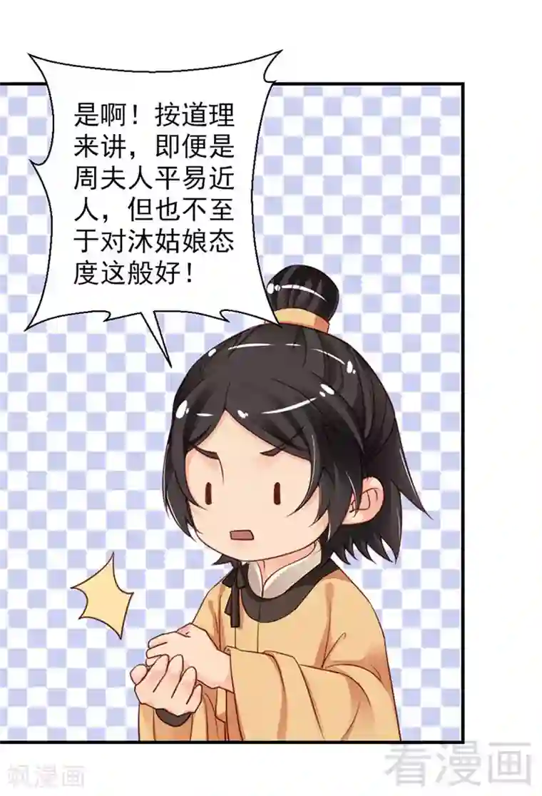 娇女毒妃第103话