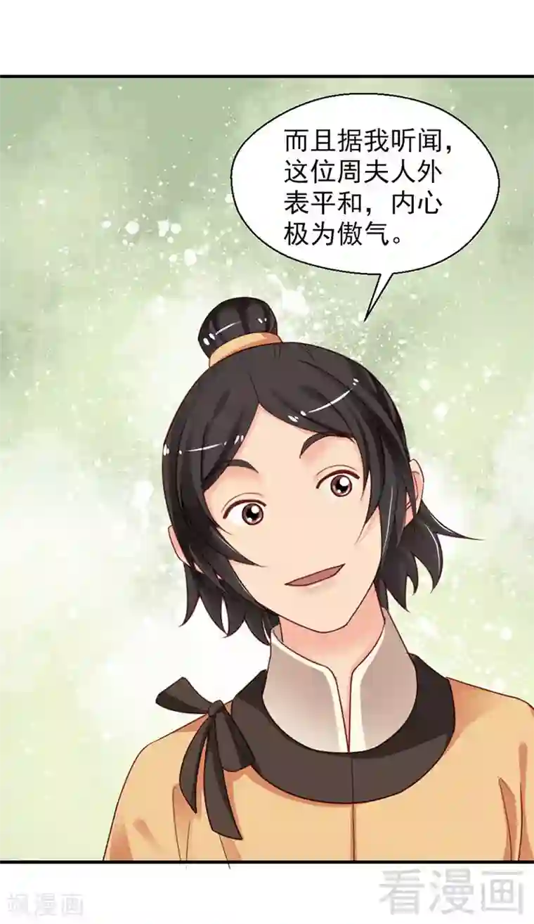 娇女毒妃第103话