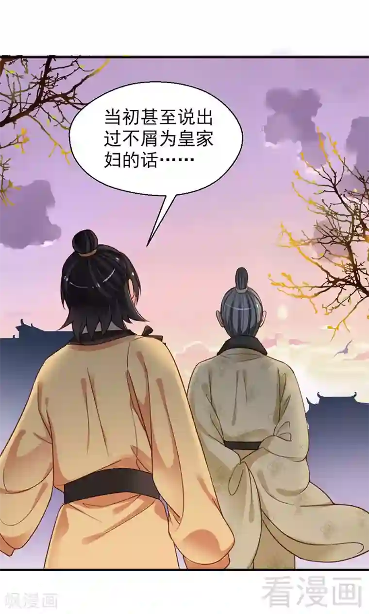 娇女毒妃第103话