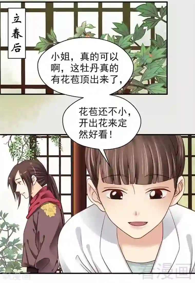 娇女毒妃第104话