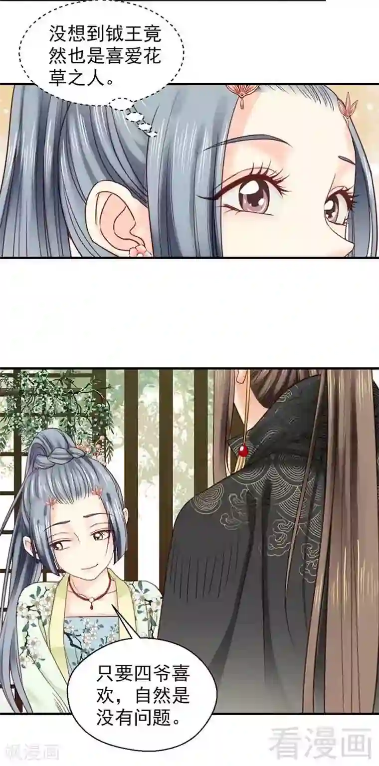 娇女毒妃第104话