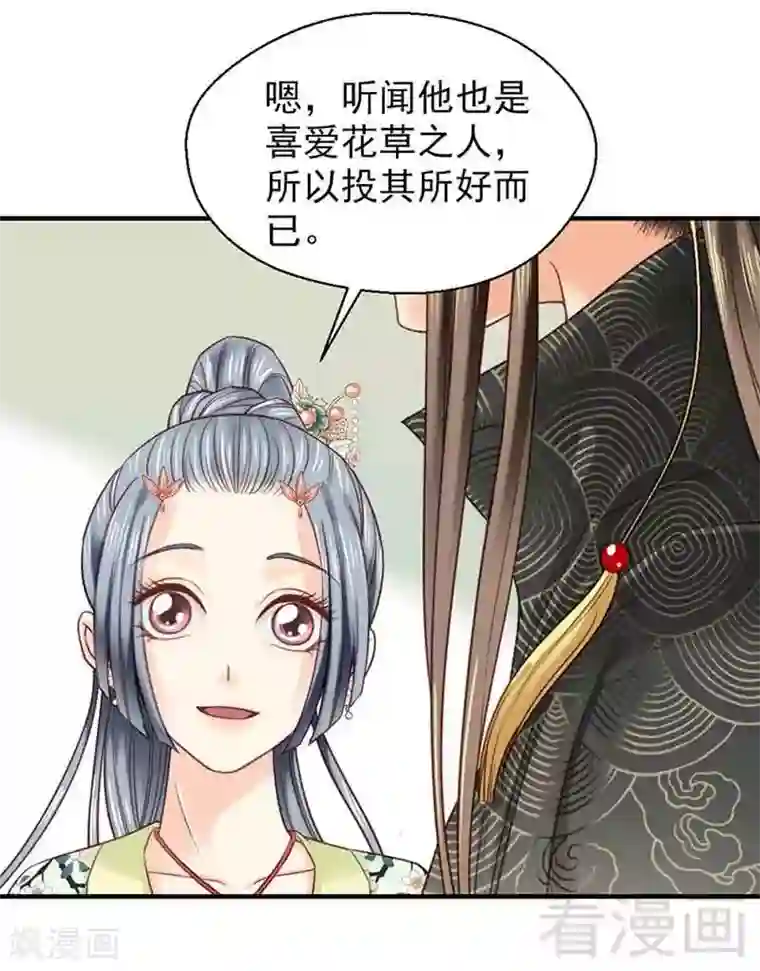娇女毒妃第104话
