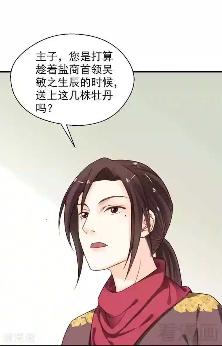 娇女毒妃第104话