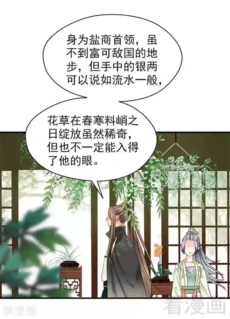 娇女毒妃第104话