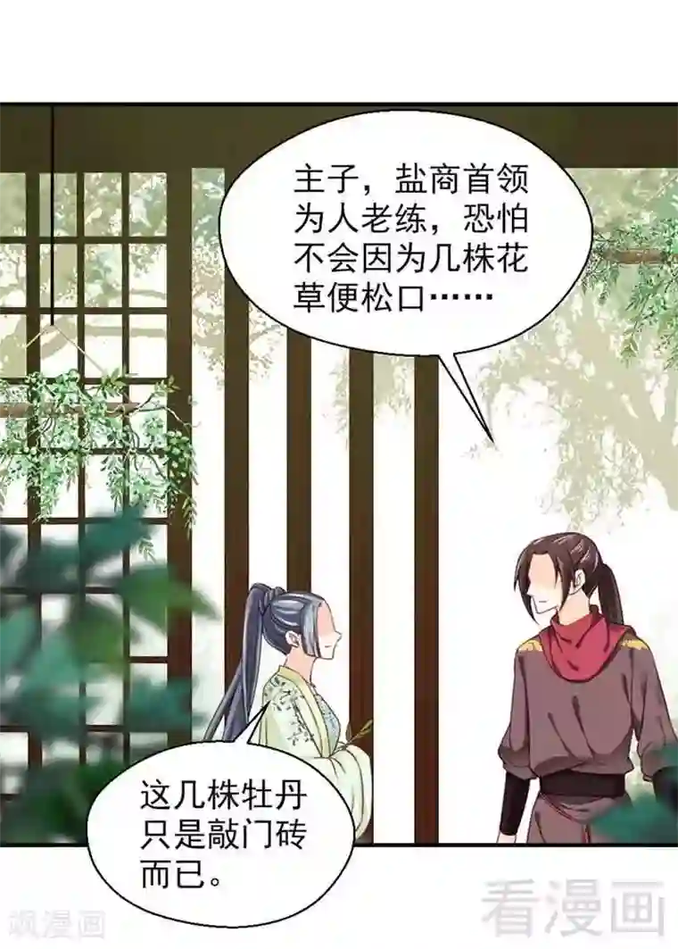 娇女毒妃第104话