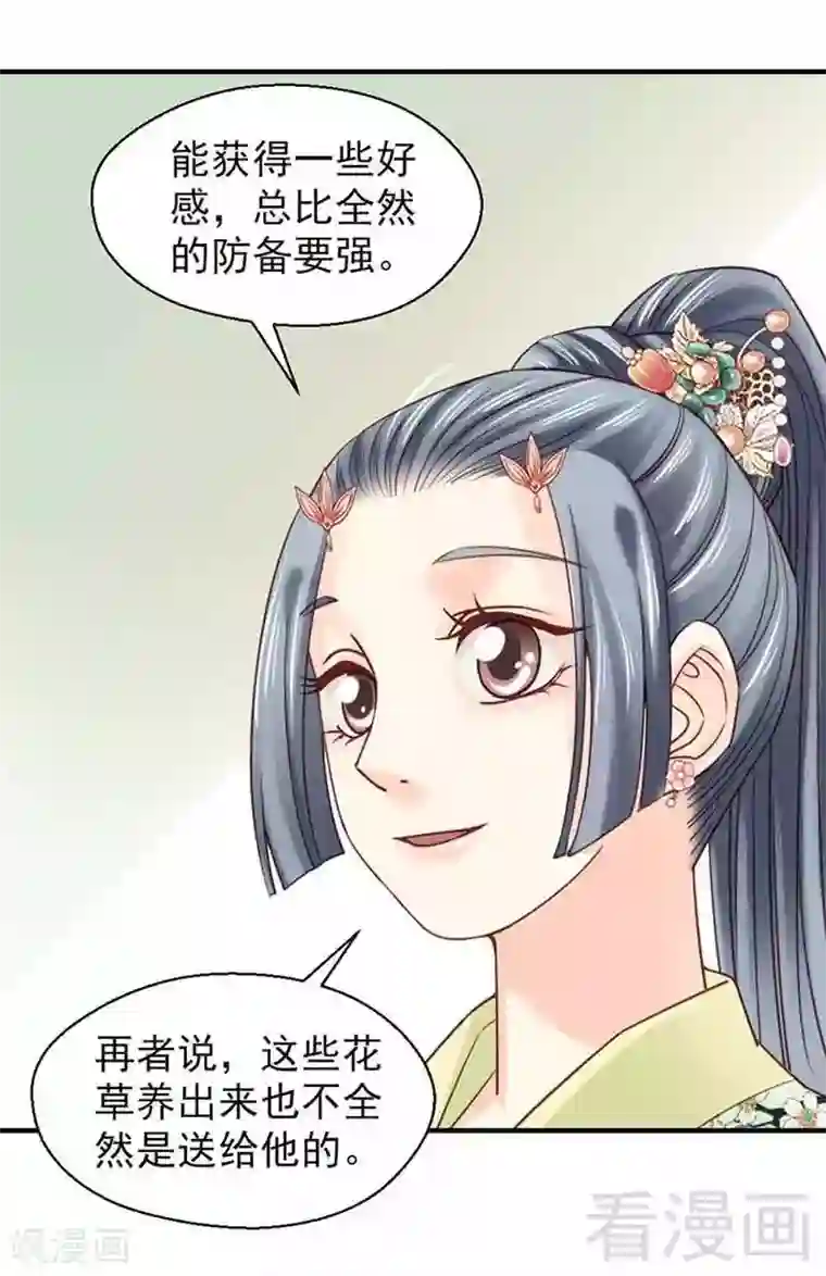 娇女毒妃第104话