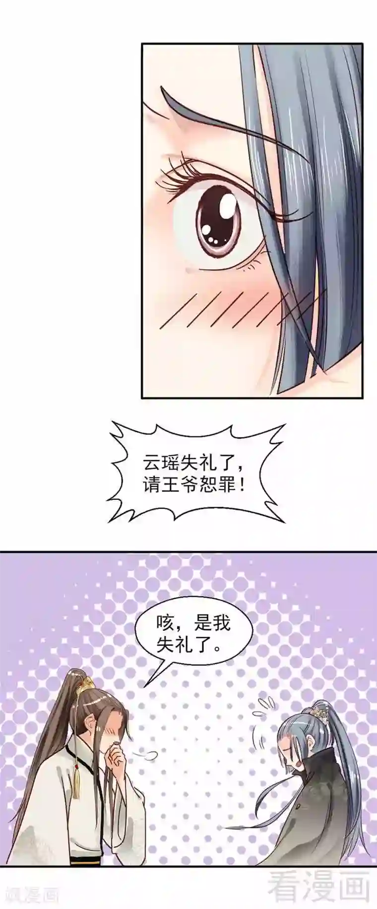 娇女毒妃第105话
