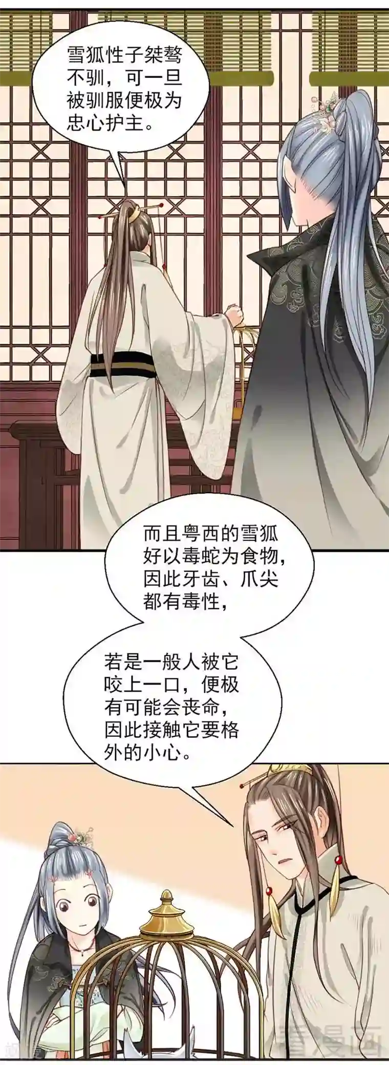 娇女毒妃第106话