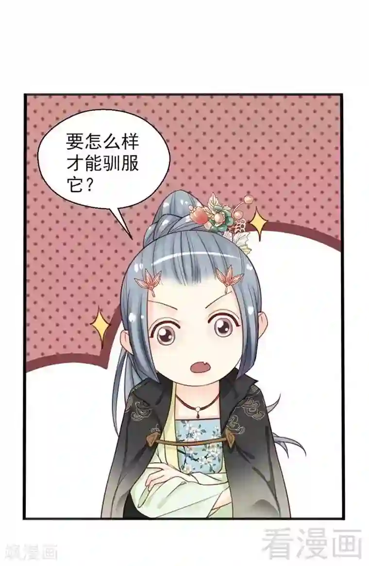 娇女毒妃第106话