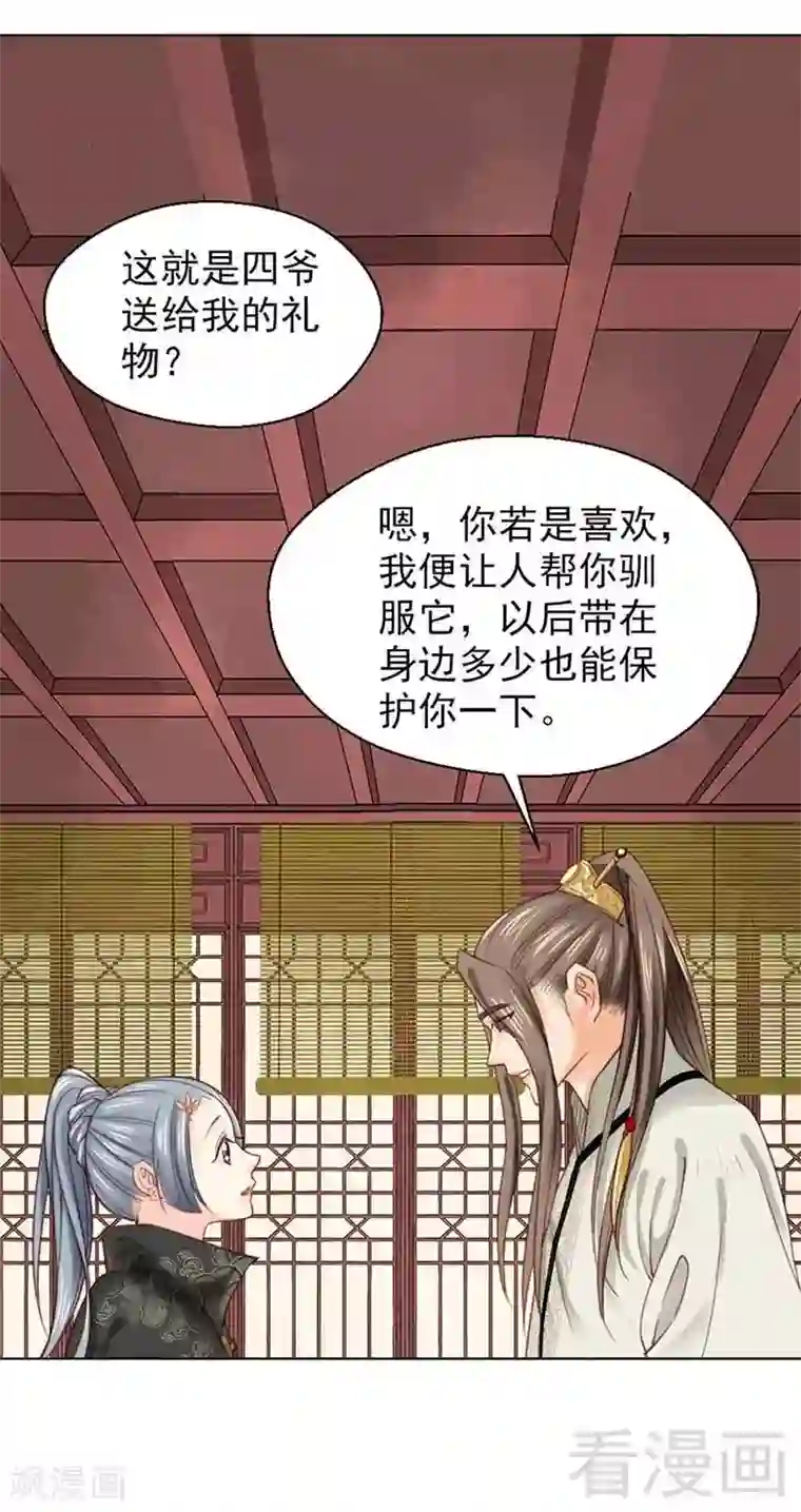 娇女毒妃第106话