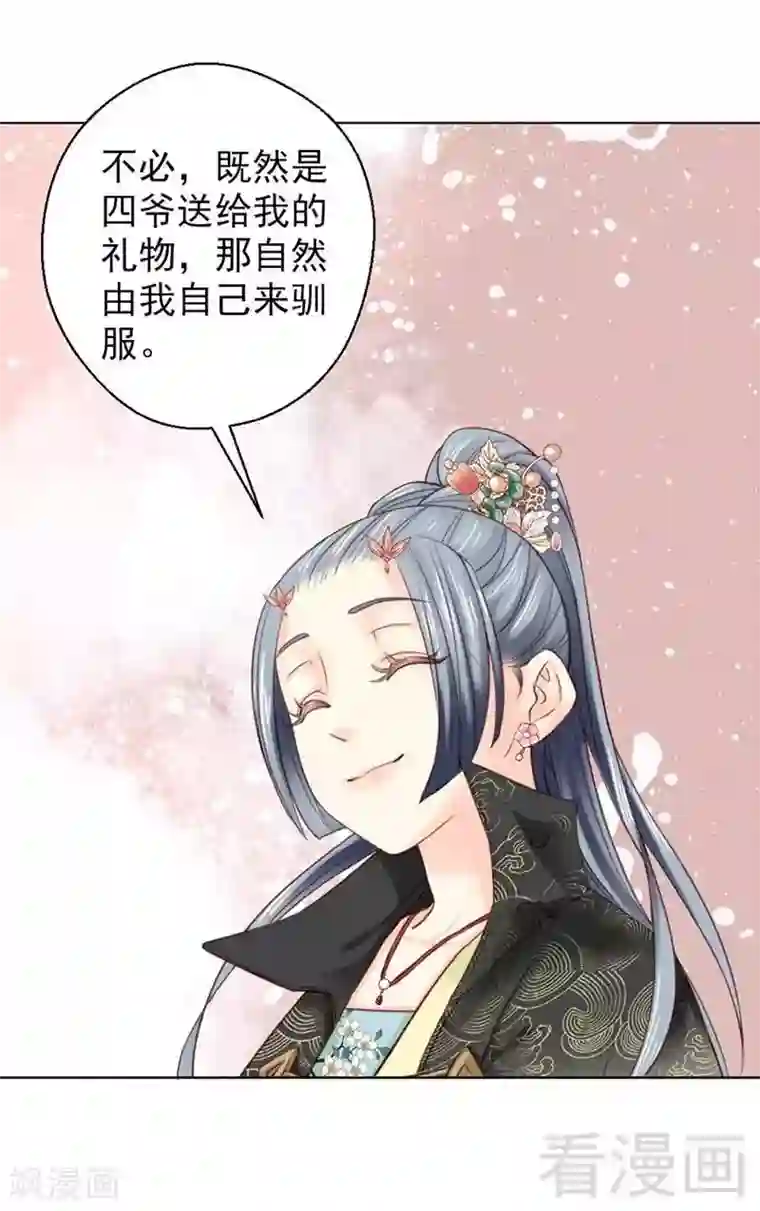 娇女毒妃第106话
