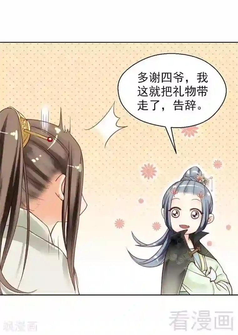 娇女毒妃第106话