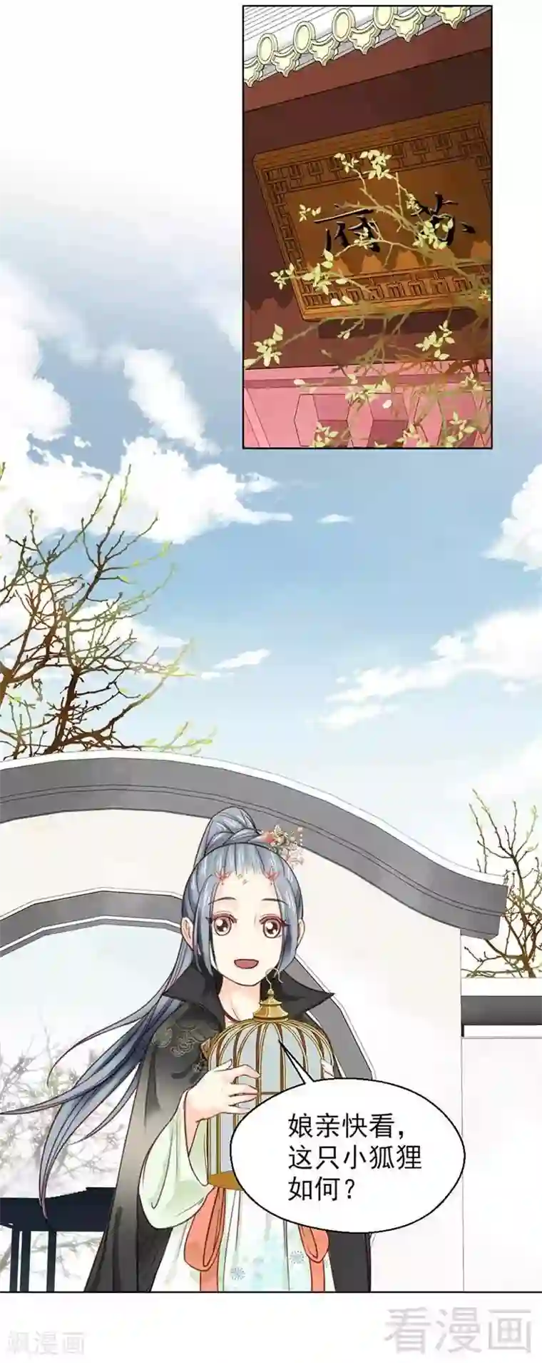 娇女毒妃第106话